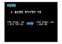[인사행정론] 인적자원의 보상2 후생복지 -선택적 복지제도-17