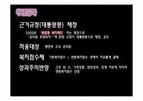 [인사행정론] 인적자원의 보상2 후생복지 -선택적 복지제도-18