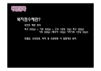 [인사행정론] 인적자원의 보상2 후생복지 -선택적 복지제도-19