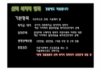[인사행정론] 인적자원의 보상2 후생복지 -선택적 복지제도-20
