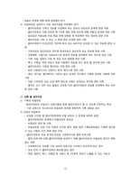 [사회복지] 비밀보장과 고지된 동의-12