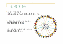 인트라넷(Intranet)을 이용한 조직 커뮤니케이션의 양상-4