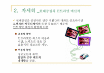 인트라넷(Intranet)을 이용한 조직 커뮤니케이션의 양상-7