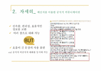 인트라넷(Intranet)을 이용한 조직 커뮤니케이션의 양상-8