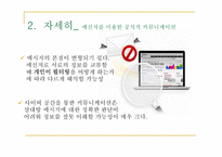 인트라넷(Intranet)을 이용한 조직 커뮤니케이션의 양상-10