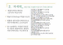 인트라넷(Intranet)을 이용한 조직 커뮤니케이션의 양상-11