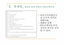 인트라넷(Intranet)을 이용한 조직 커뮤니케이션의 양상-13