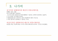 인트라넷(Intranet)을 이용한 조직 커뮤니케이션의 양상-15
