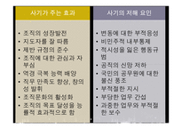 [인사행정론] 사기와 동기부여-18