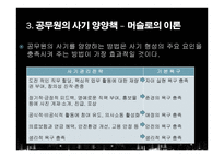 [인사행정론] 사기와 동기부여-20