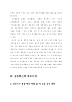 전자정부와 정부혁신-7
