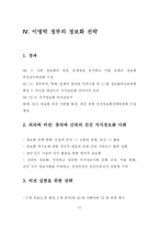 전자정부와 정부혁신-11