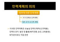 [인사행정론] 인력계획(Manpower Planning)-5