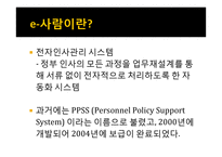 [인사행정론] 인력계획(Manpower Planning)-17