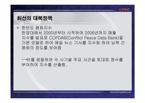 대북정책과 한반도 안보-13
