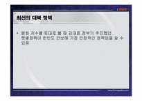 대북정책과 한반도 안보-15