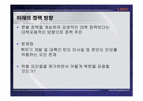 대북정책과 한반도 안보-16