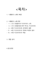 [북유럽신화] 니벨룽의 노래-2