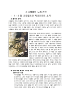 [북유럽신화] 니벨룽의 노래-4