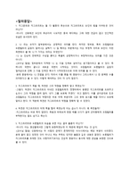 [북유럽신화] 니벨룽의 노래-20