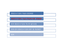 중앙인사기관 레포트-7