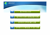 [인사행정론] 인적자원의 동기부여 -내용이론-2