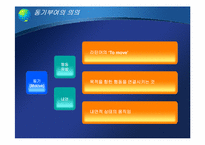 [인사행정론] 인적자원의 동기부여 -내용이론-3