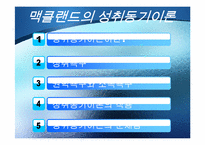 [인사행정론] 인적자원의 동기부여 -내용이론-15