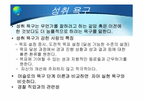 [인사행정론] 인적자원의 동기부여 -내용이론-17