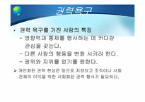 [인사행정론] 인적자원의 동기부여 -내용이론-18