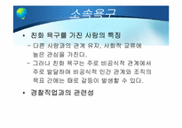 [인사행정론] 인적자원의 동기부여 -내용이론-19