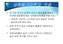 [인사행정론] 인적자원의 동기부여 -내용이론-20