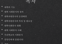 대학 사회봉사 레포트-2