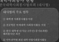대학 사회봉사 레포트-8