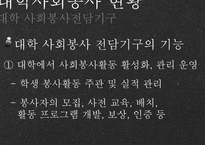 대학 사회봉사 레포트-9