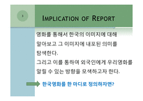 한국의 영화 레포트-3