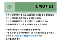 한국의 영화 레포트-7