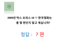 한국의 영화 레포트-9