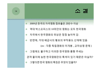 한국의 영화 레포트-14