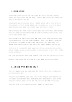 [부동산투자] 도시형 생활 주택사업의 사업성에 대한 연구-3