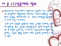 청소년의 성문제-3