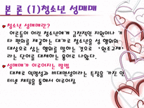 청소년의 성문제-6