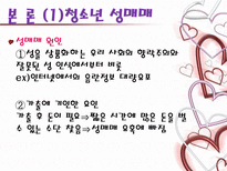 청소년의 성문제-7