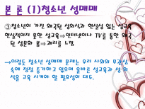 청소년의 성문제-8