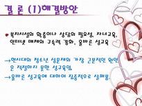 청소년의 성문제-14
