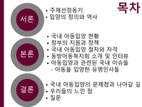 [아동복지론] 국내입양-3