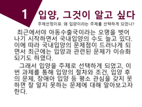 [아동복지론] 국내입양-4