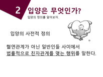[아동복지론] 국내입양-5