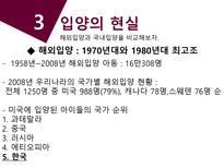 [아동복지론] 국내입양-7