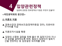 [아동복지론] 국내입양-9